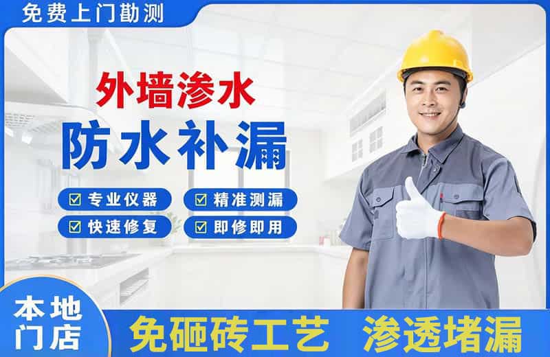 湘阴外墙渗水维修