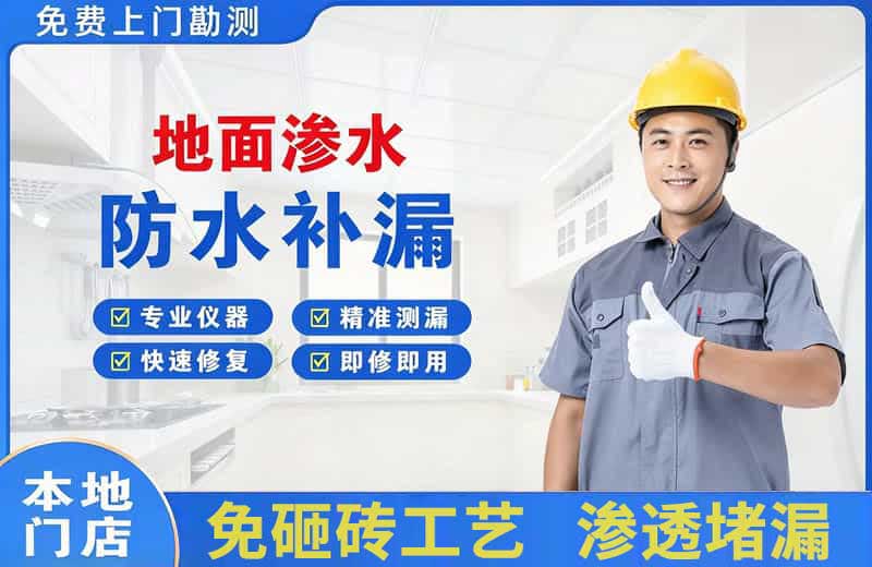 湘阴地面渗水维修