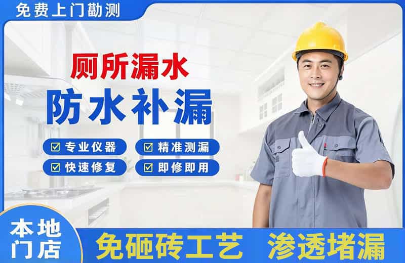 湘阴厕所漏水维修