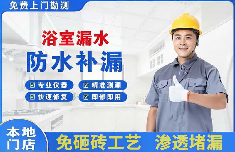湘阴浴室漏水维修